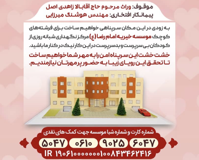 هر آجر،یک امید