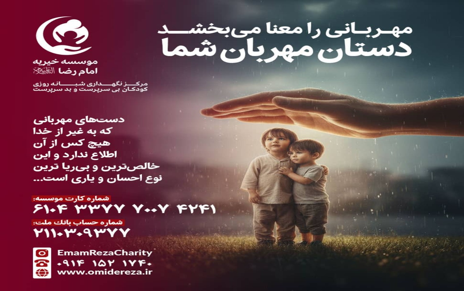 دستان مهربان شما مهربانی را معنا میبخشد