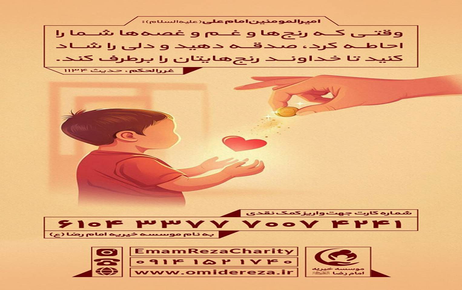 دستهای شما، امید فردای کودکان